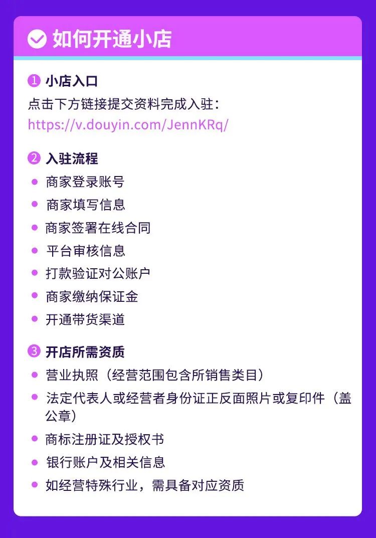 重磅！开通抖音商品橱窗要开始收费了