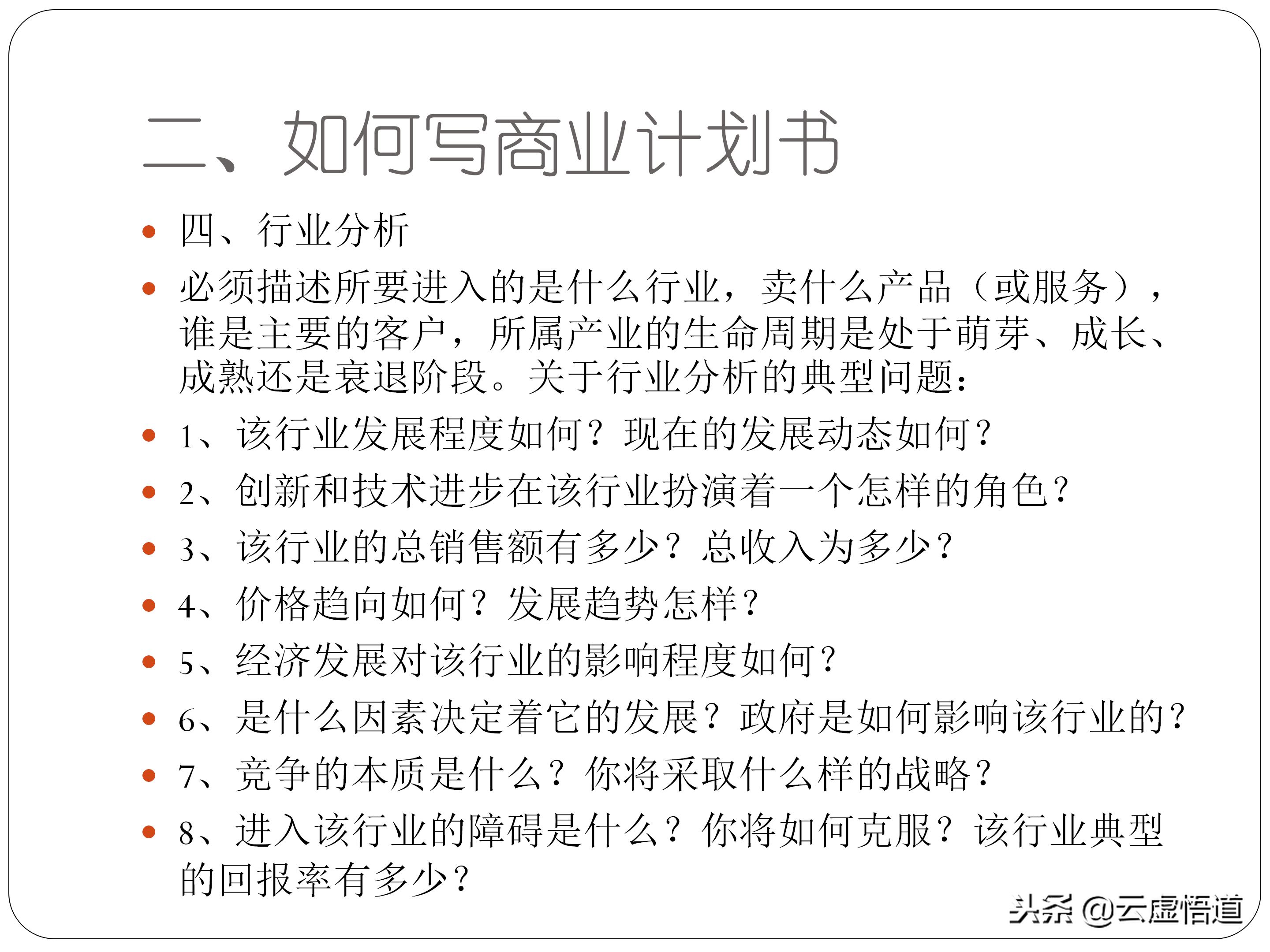 31页如何写好一份商业计划书，内附商业12页标准计划书模板，干货