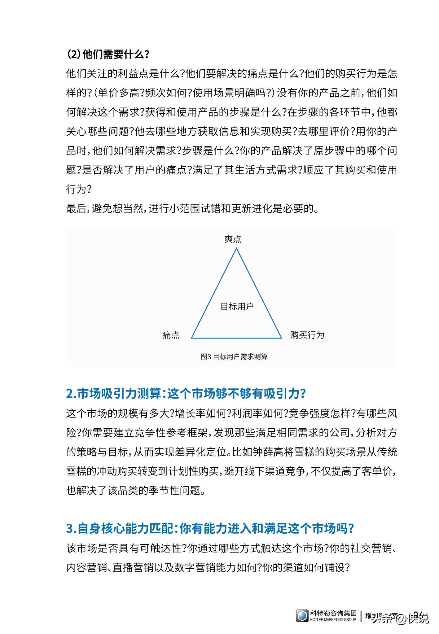 品类细分，需求挖掘：2021超新星品牌白皮书（推荐）