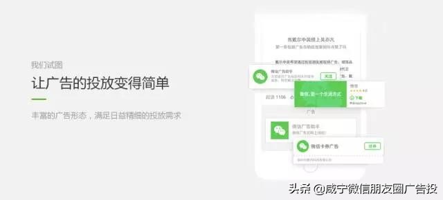 一篇文章读懂微信朋友圈广告