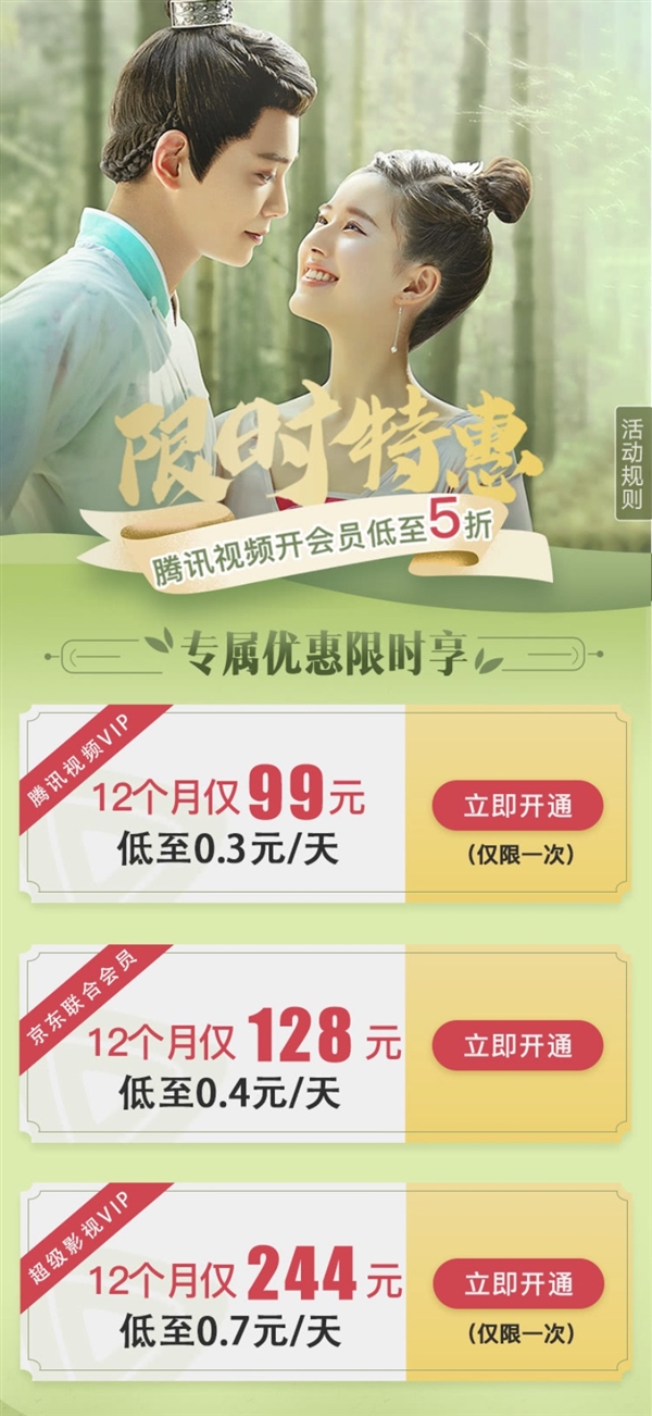 腾讯视频VIP年卡+京东Plus特惠：一年仅售128元