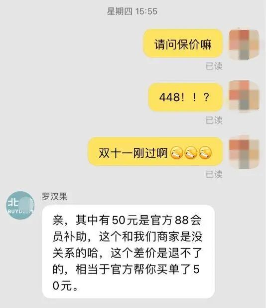 “双十一”结束就降价？小心，“保价”套路