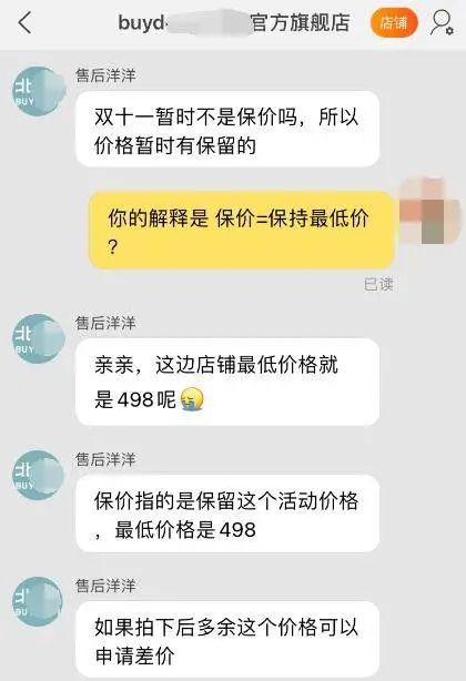 “双十一”结束就降价？小心，“保价”套路