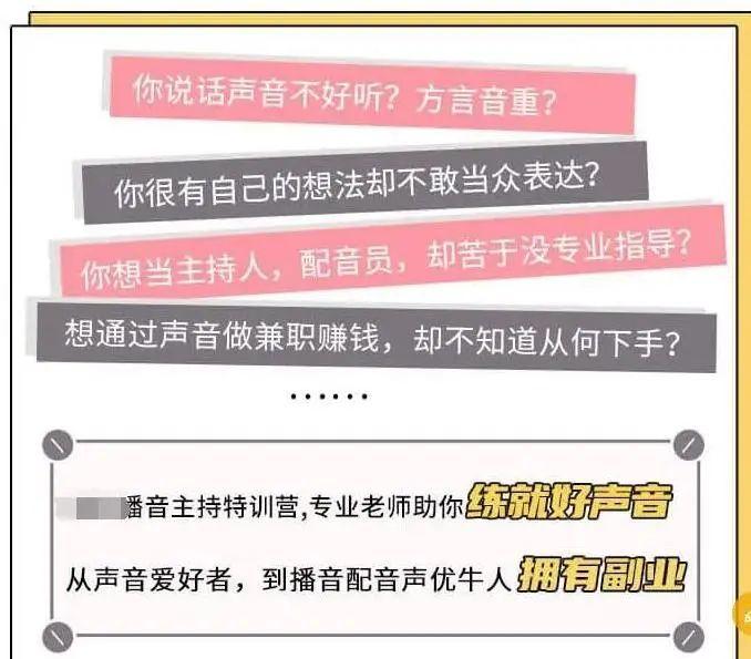 “零基础学配音月入四万”，这广告是真的吗？