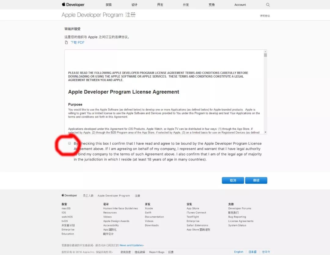 「史上最全」苹果开发者账号申请攻略