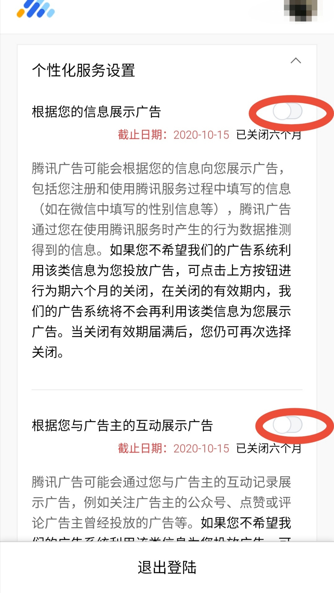 手把手教你如何关闭QQ中的各种广告