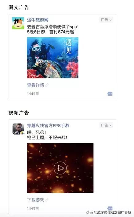 一篇文章读懂微信朋友圈广告