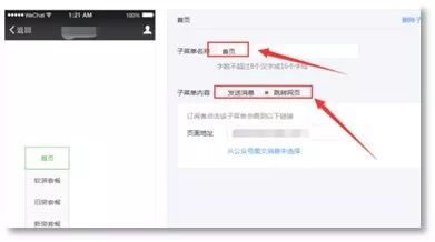 微信公众号子菜单设置全教程