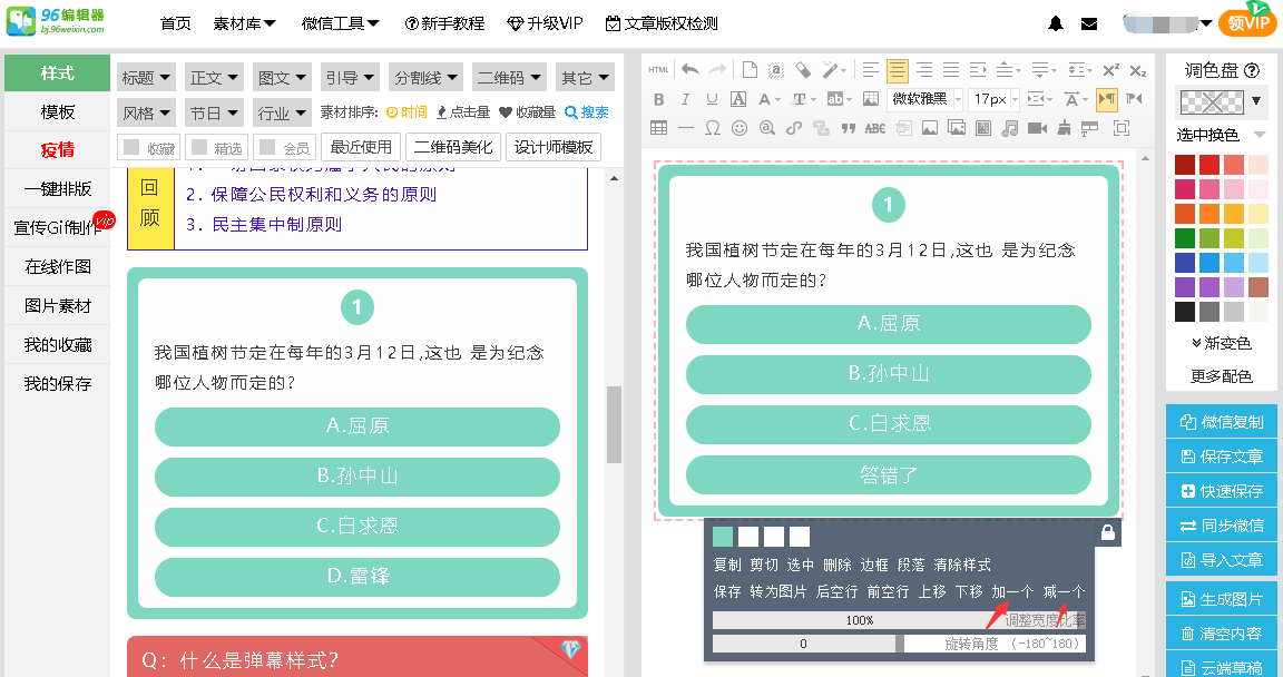 如何调整公众号排版样式的宽度？附送排版小窍门