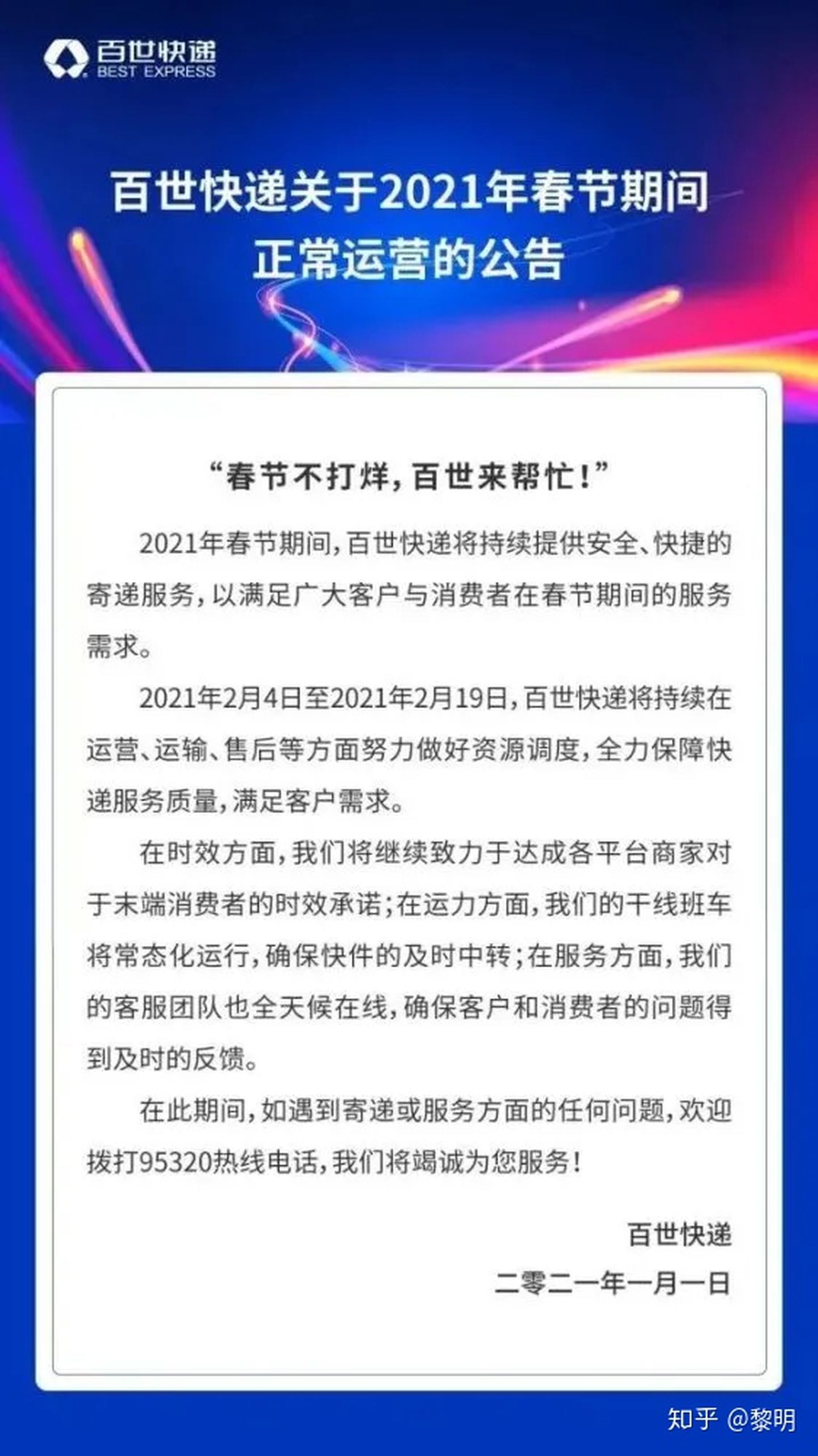 2021年春节快递停运？多家快递公司承诺“春节不打烊”