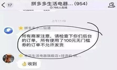 拼多多擅自删除用户优惠卷遭到投诉，自身的原因该让消费者买单吗