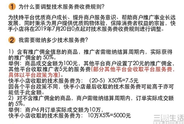 快手电商“抽成”50%？仔细看看却有道理