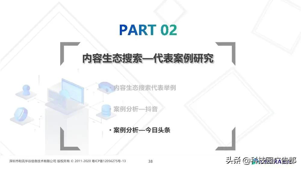 极光大数据&巨量引擎：内容生态搜索趋势研究报告