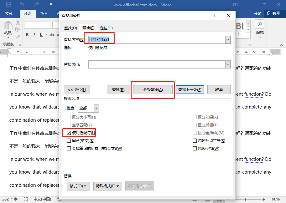 Word通配符是啥，据说功能很强？学会使用通配符，批量操作很简单