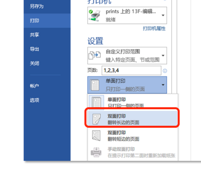 一篇文章，教你学会用Word双面打印