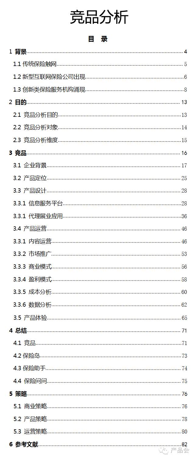 如何做竞品分析极简化14页PPT分享