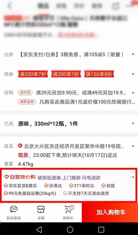 京东推出“自营放心购” 含十余项特色服务