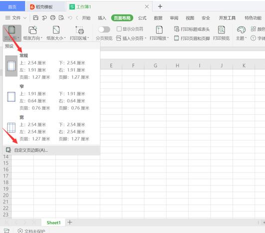 表格技巧—Excel表格的页边距怎么设置