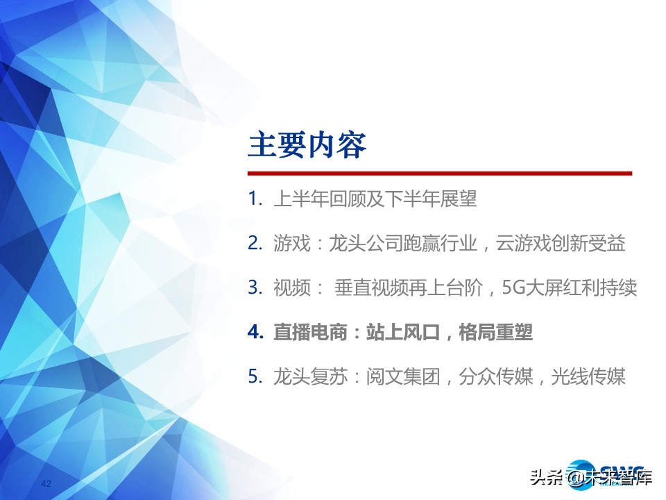 互联网传媒行业中期策略：流量分发新格局，5G应用新起点