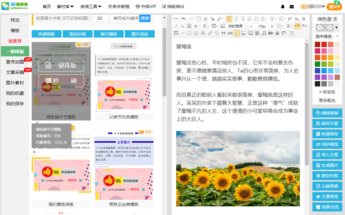 如何使用微信文章编辑器进行排版？