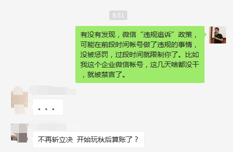 微信封号开启秋后算账模式 微信 微新闻 第1张