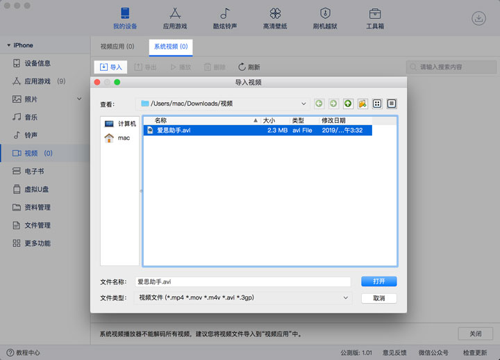 Mac 版教程：如何将视频导入 iPhone 中浏览？