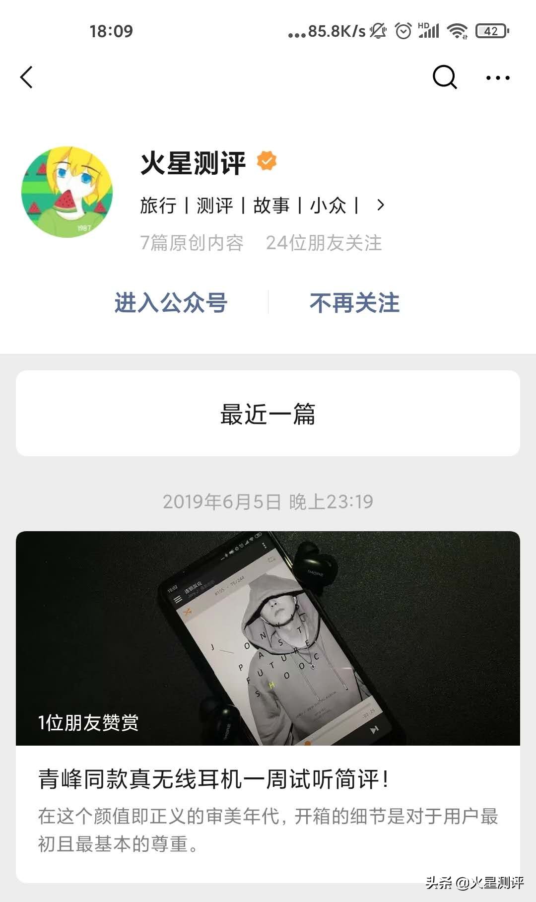 微信公众号开通个人认证，只需三步