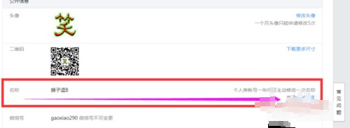微信公众号改名全攻略