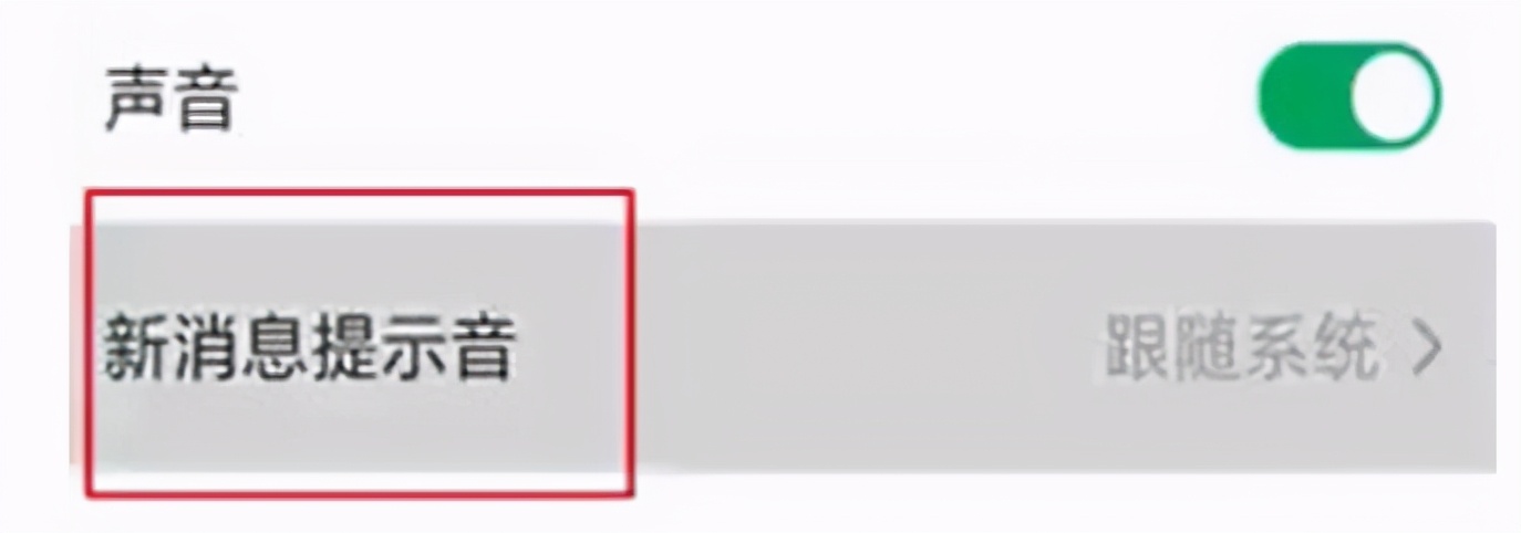 一文了解微信通知声音设置方法