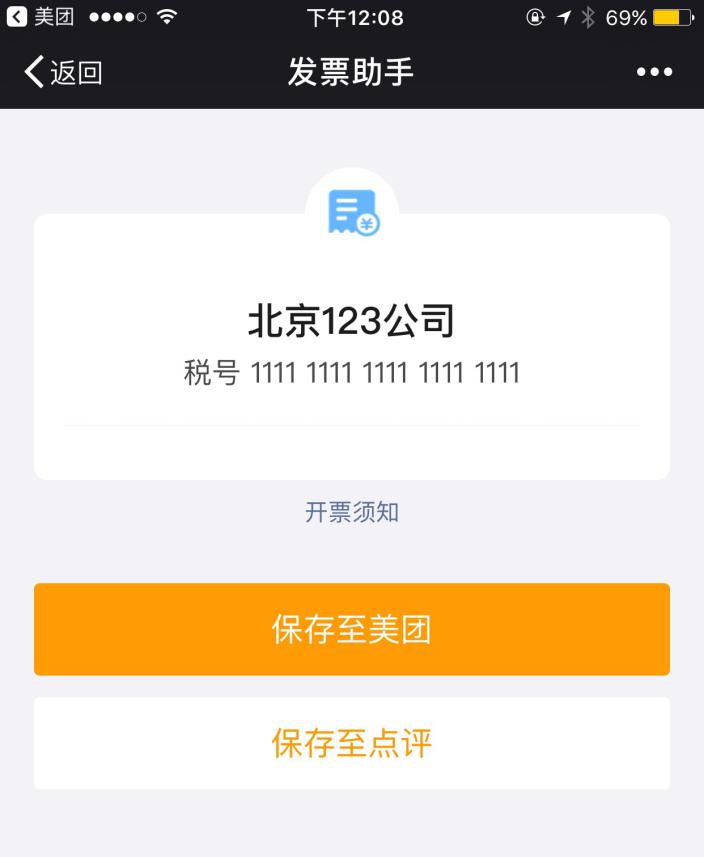 四步快速分享发票信息 美团“发票助手”上线好友分享功能