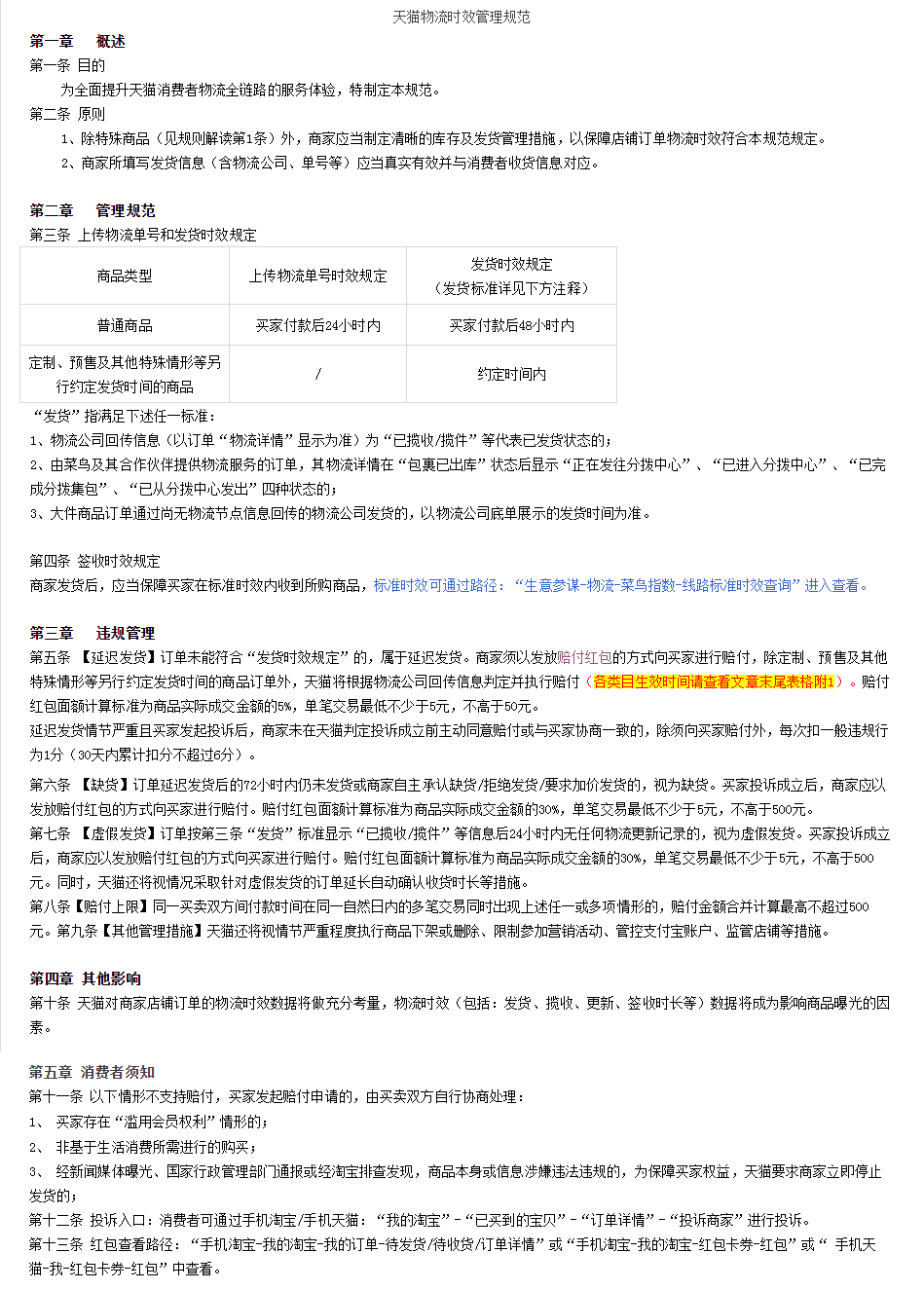 天猫物流发货规定变更通知，最近被罚的商家看看了