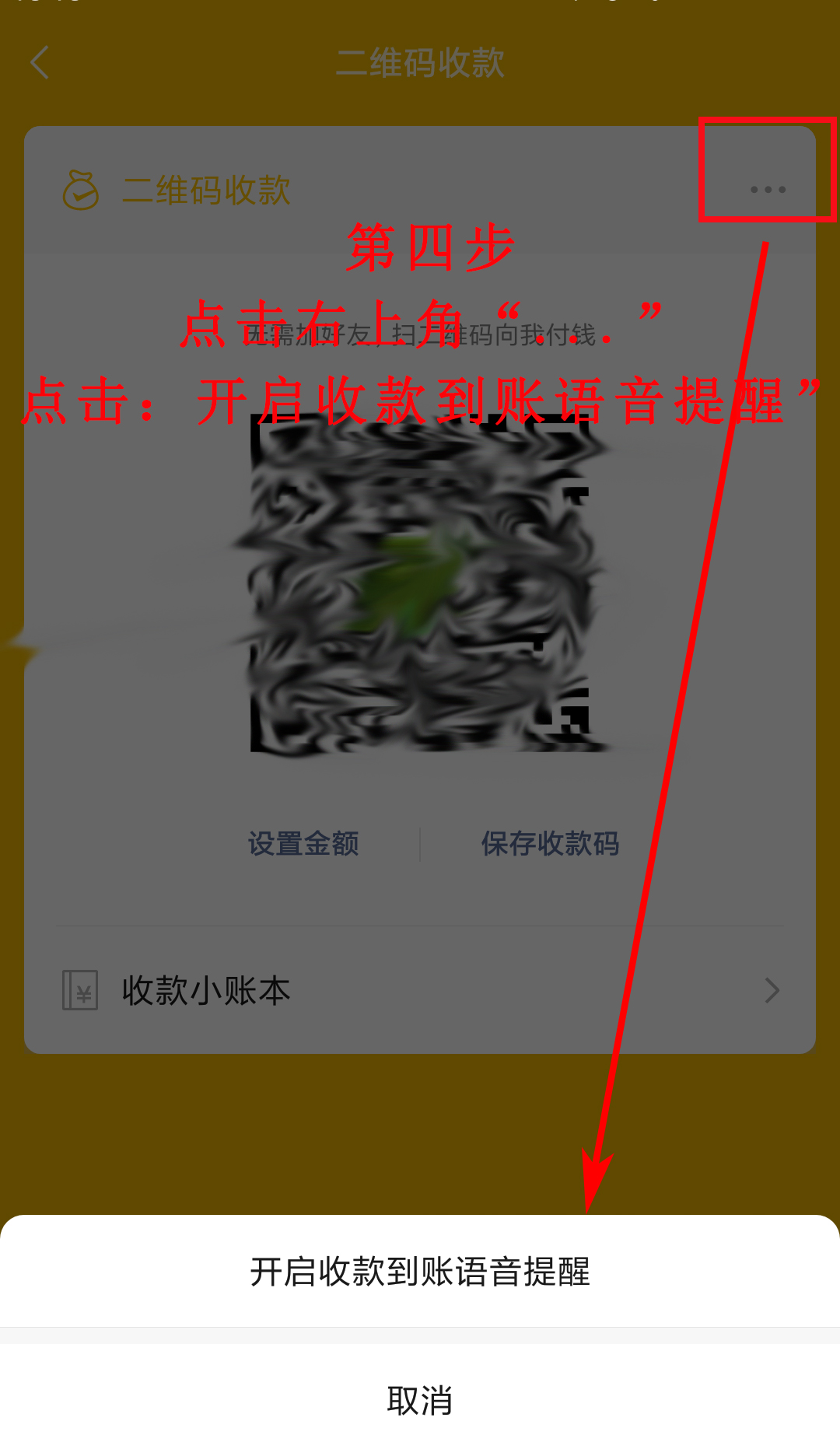 微信收款到账的声音怎么打开？怎么设置？