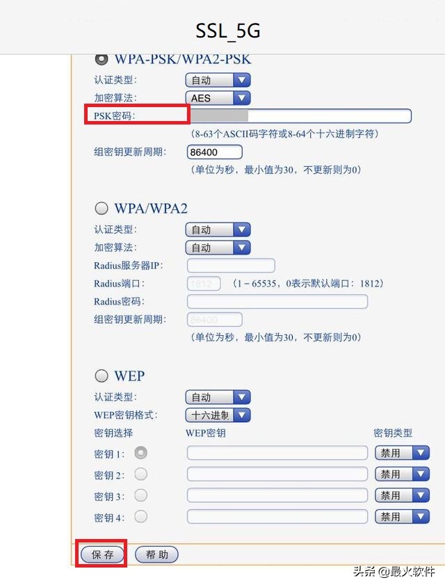 手机WiFi这样修改，防止外人蹭网