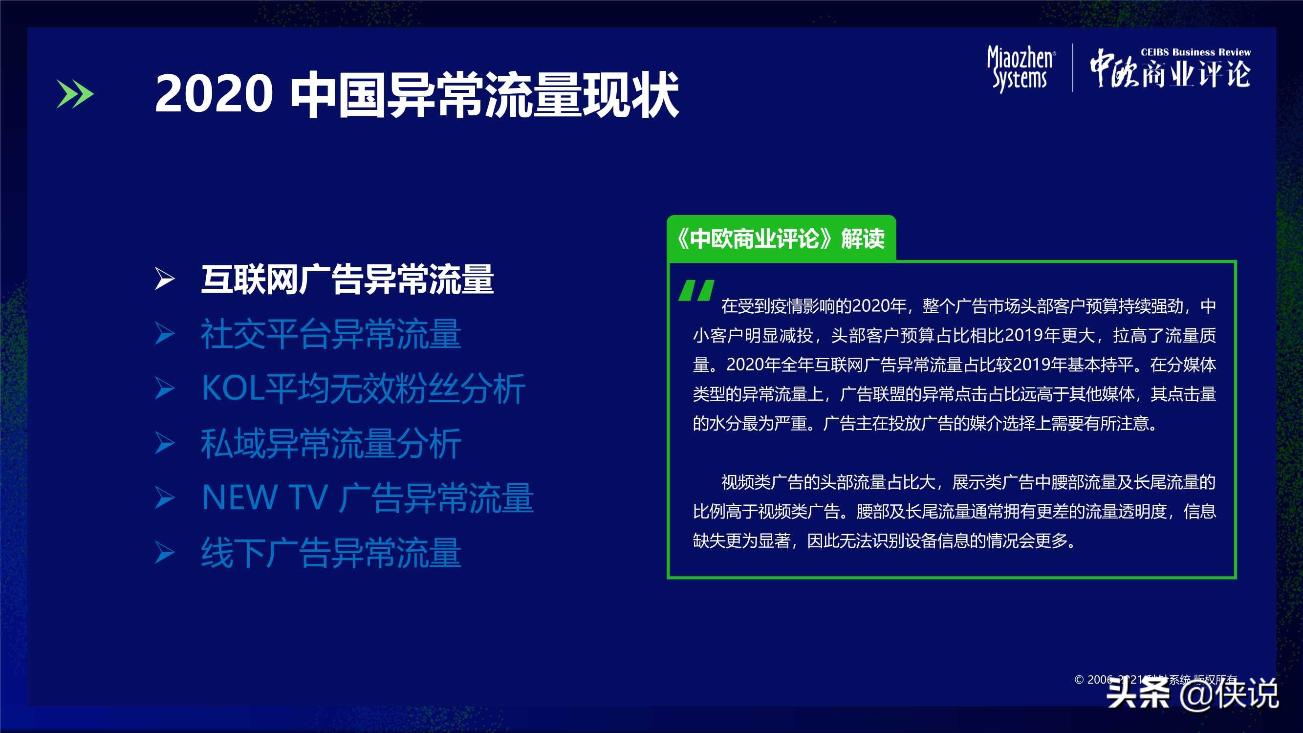 2020中国异常流量报告：损失达305亿，食品饮料受损严重