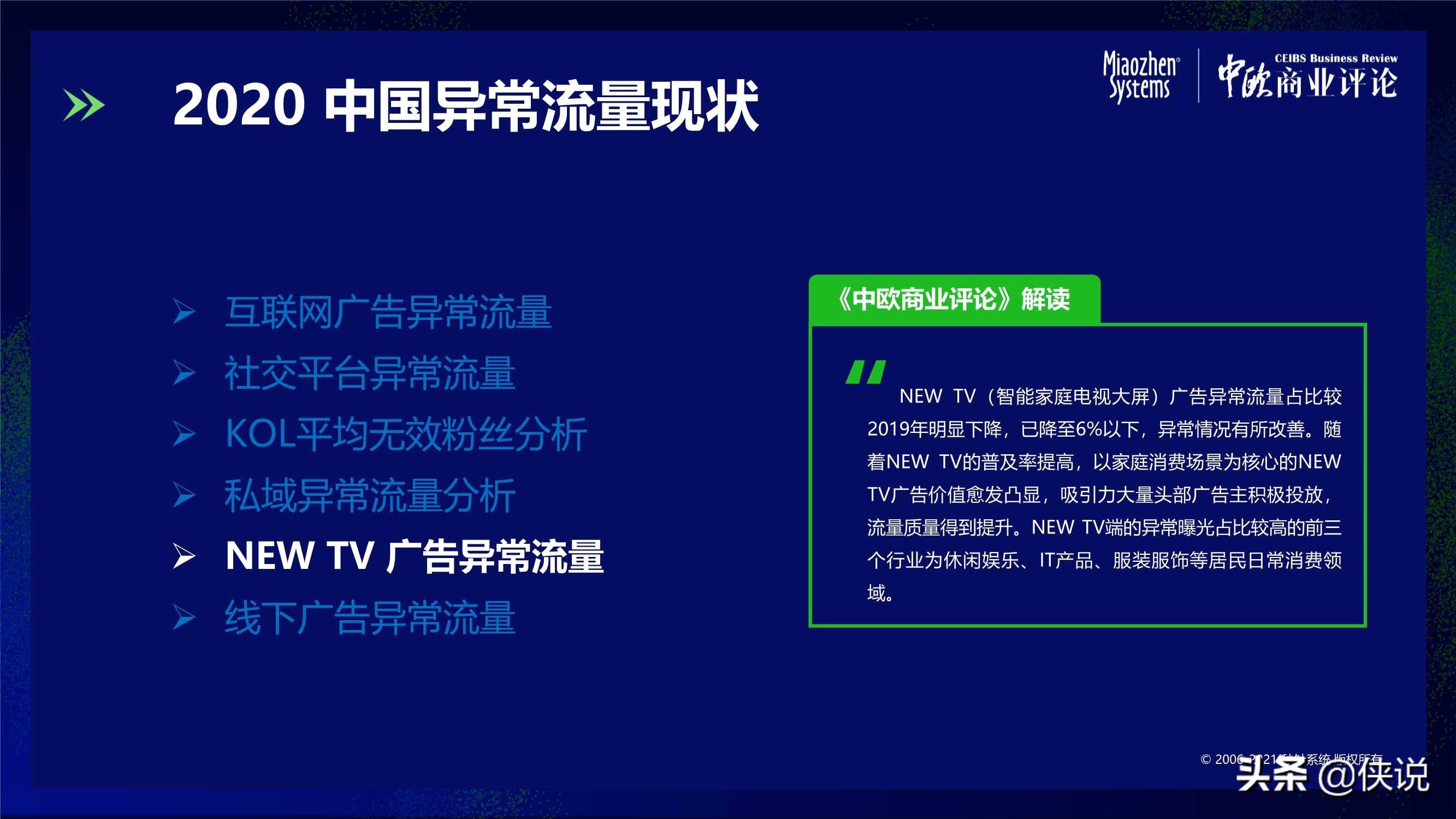 2020中国异常流量报告：损失达305亿，食品饮料受损严重