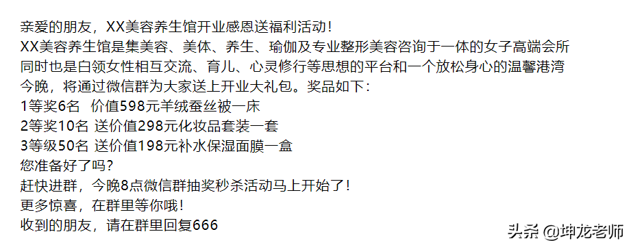 美容院，通过社群运营裂变，7天成交20多万，收获500多个精准会员