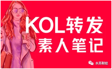 如何成为小红书kol? 小红书KOL推广引流技巧