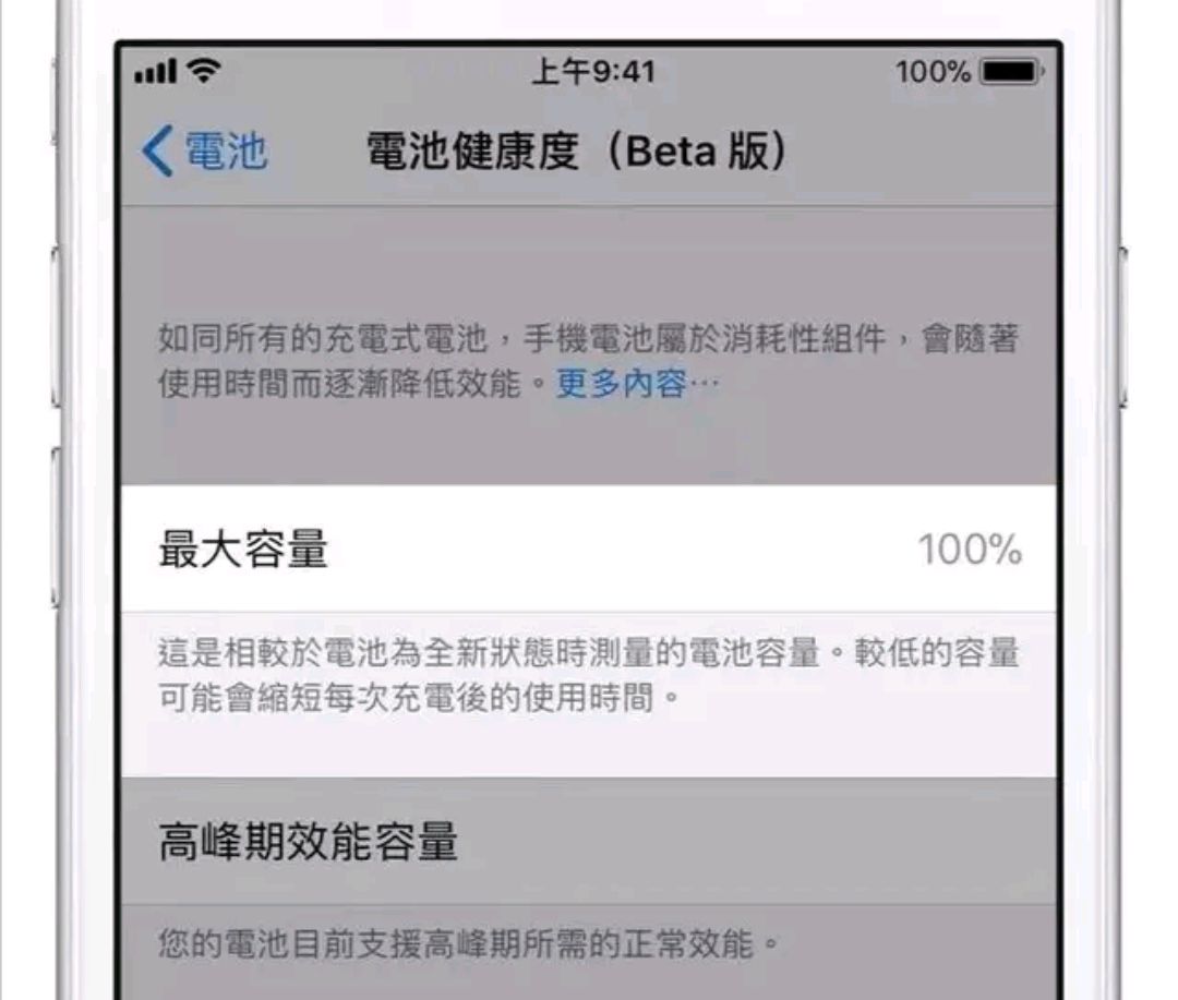 苹果正式确认，iPhone不能这么用，果粉：难怪电池健康度掉得快