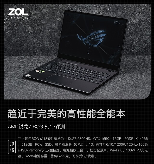 AMD锐龙7 ROG 幻13评测：趋近于完美的高性能全能本