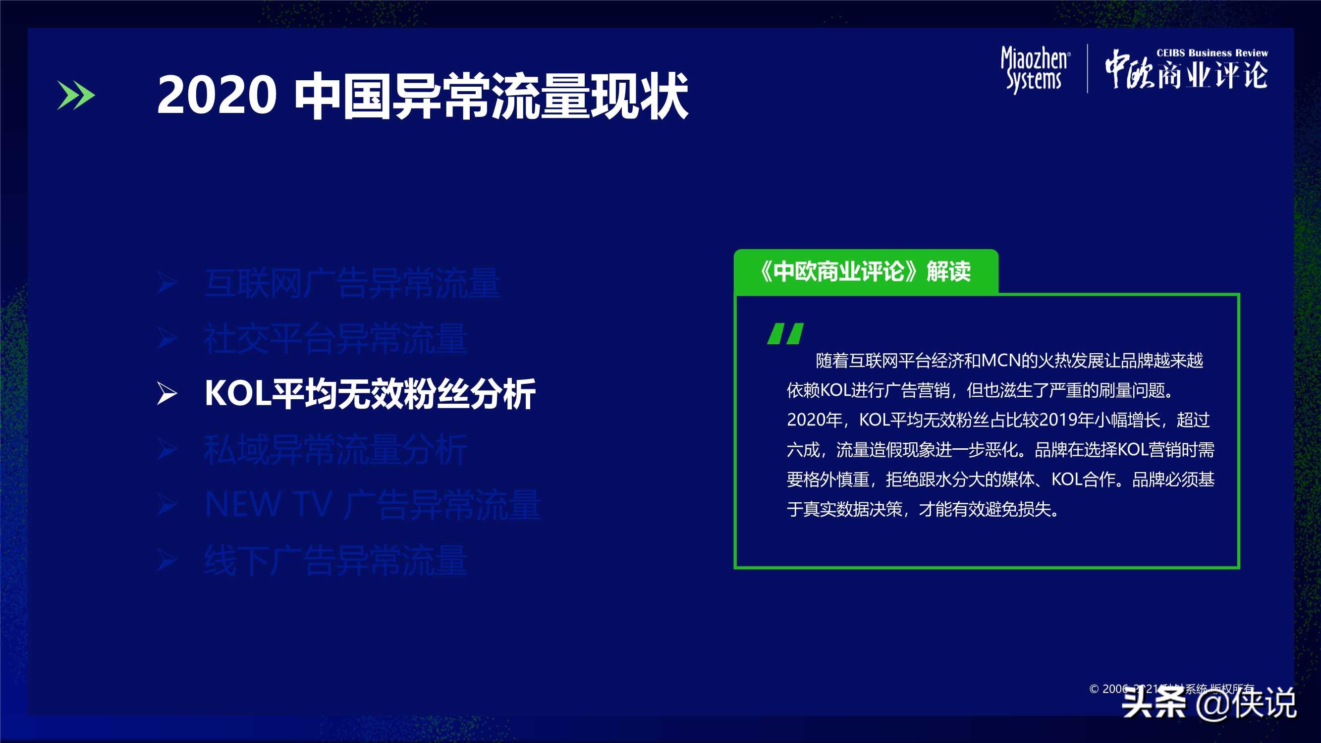 2020中国异常流量报告：损失达305亿，食品饮料受损严重