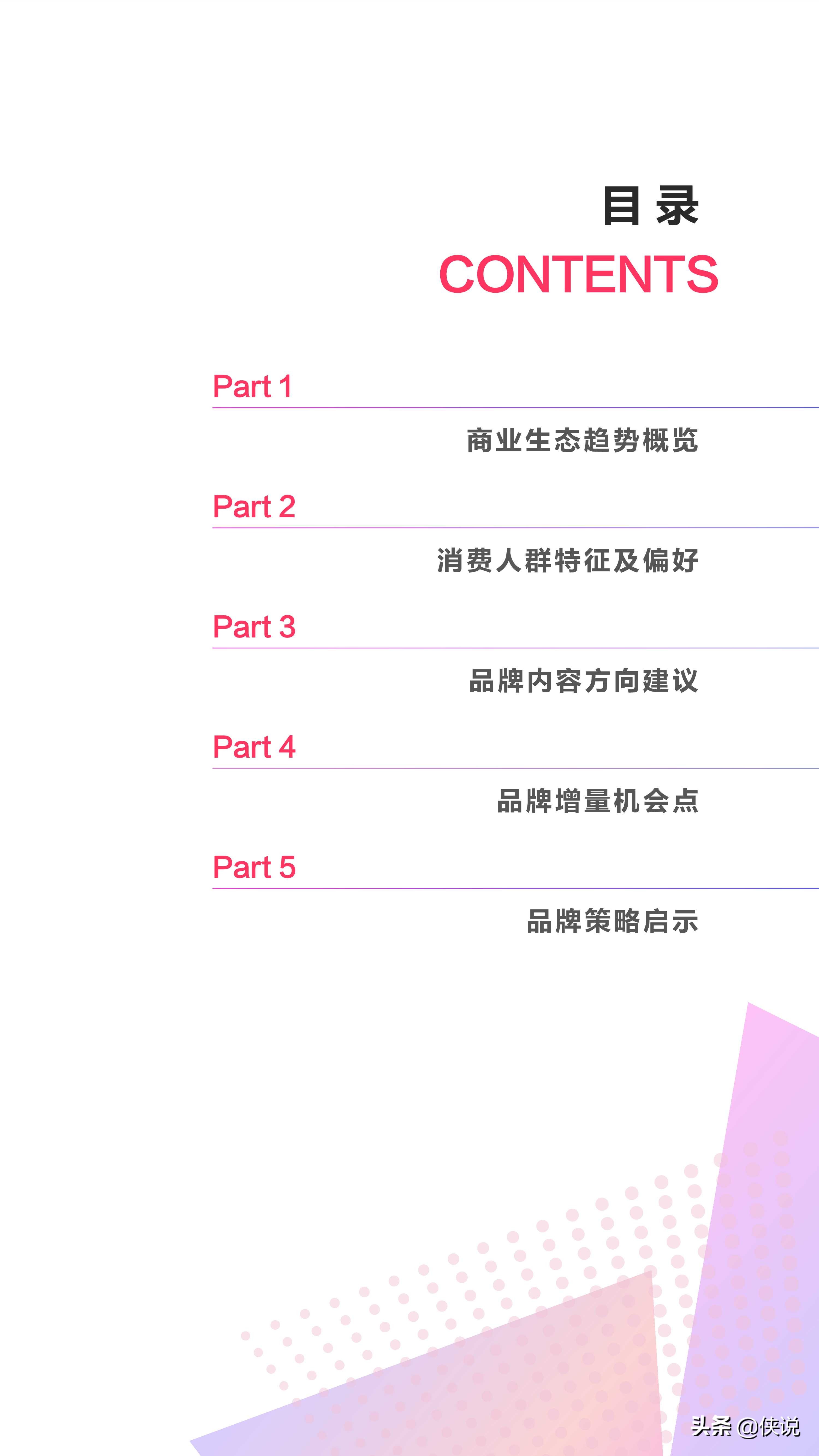 2021内容破圈创意营销趋势报告（巨量引擎）