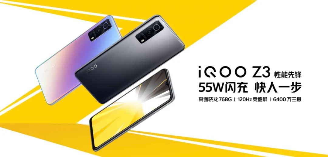 iQOO Z3：可以闭着眼睛买的千元5G性能先锋