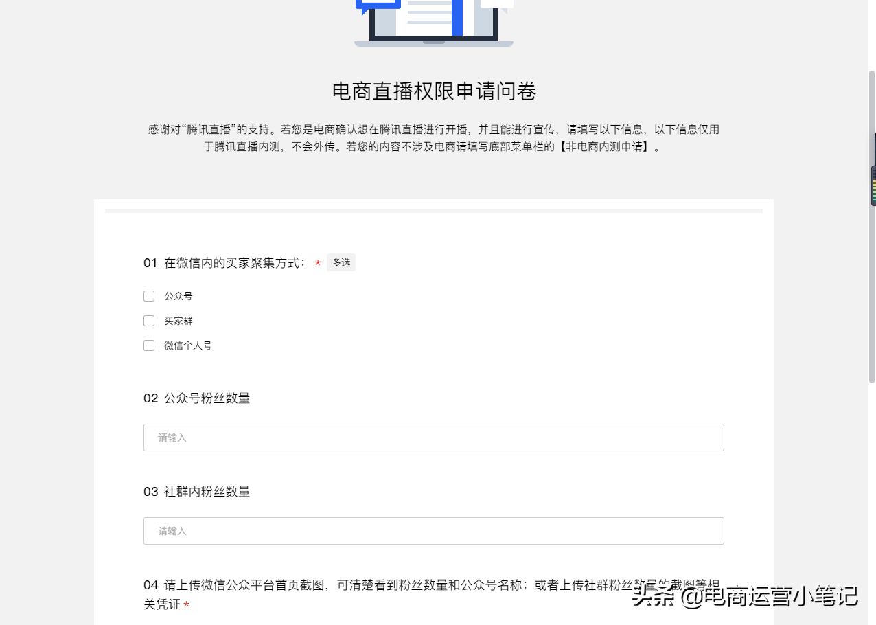 微信直播带货怎么做？从哪里免费申请？小笔记给你奉上一份教程