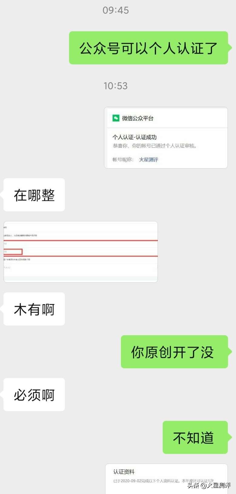 微信公众号开通个人认证，只需三步