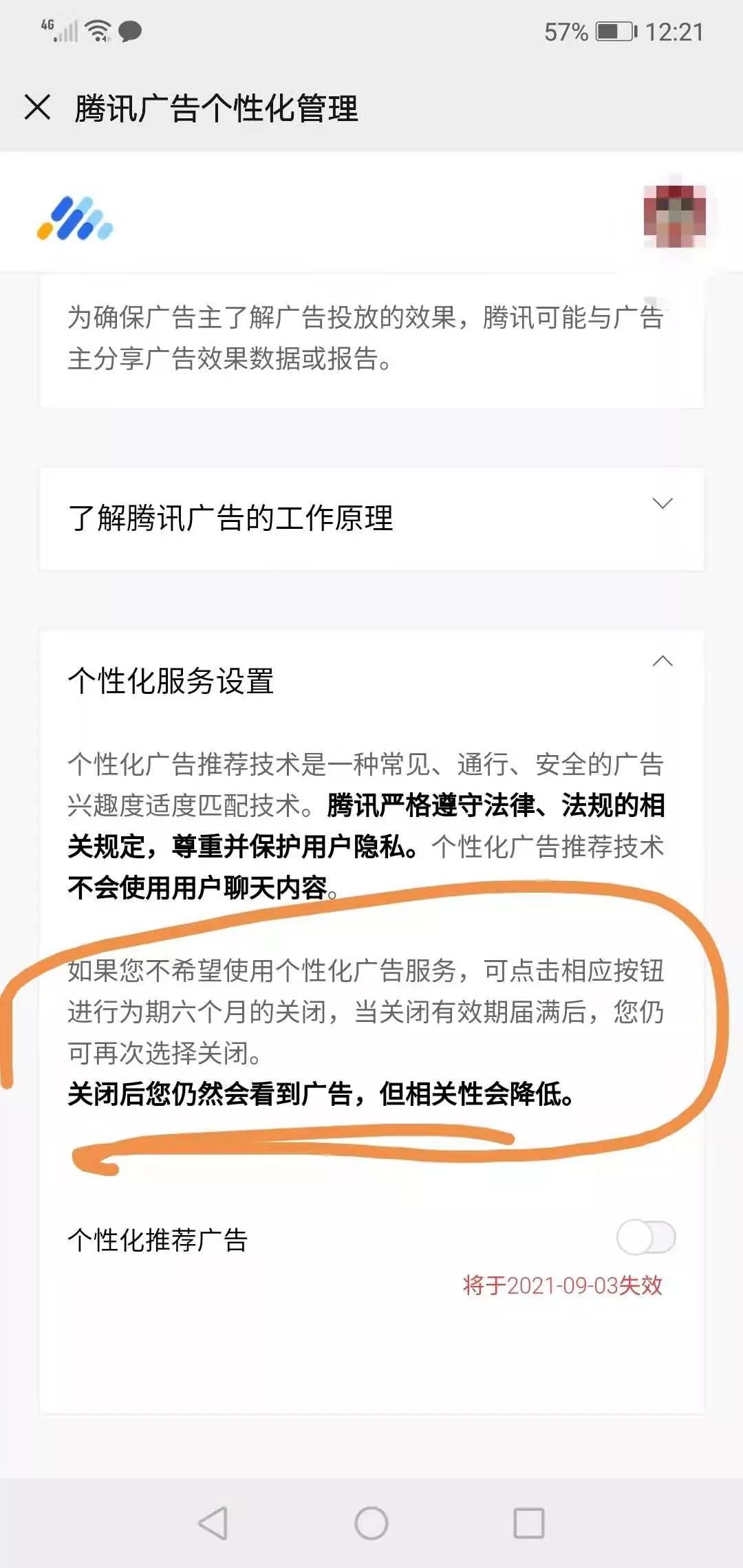 微信朋友圈 广告推送 如何关闭 ？ 关闭后还会有广告推送吗？