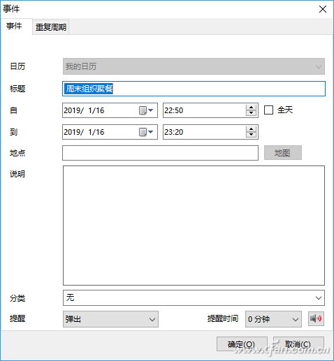 晓日程——微信公众号与PC桌面同步