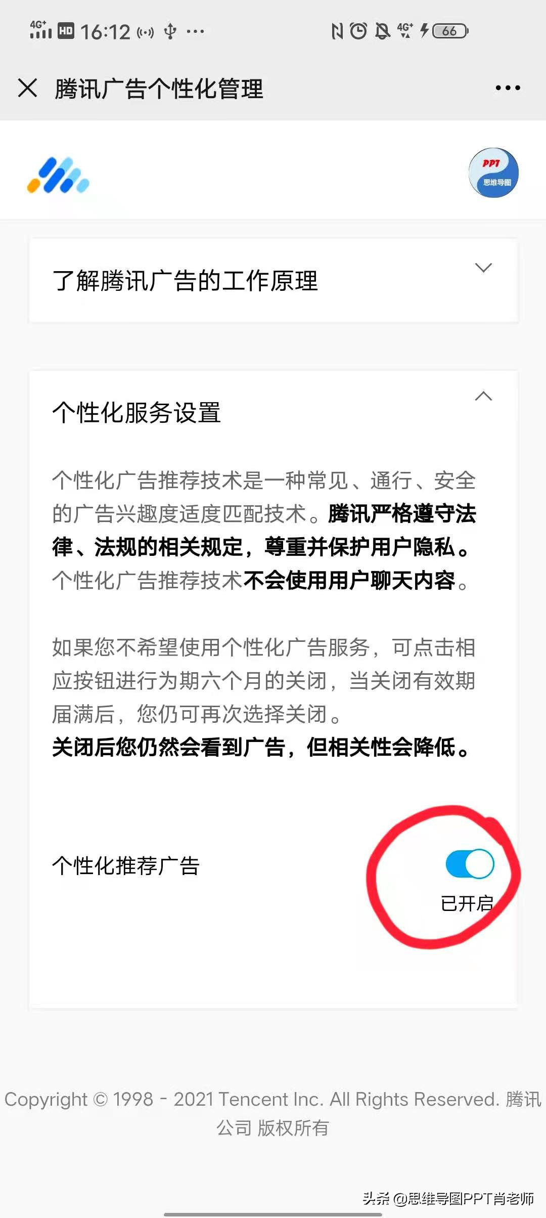 6个步骤，我终于关闭了烦人的微信广告，一起来吐槽