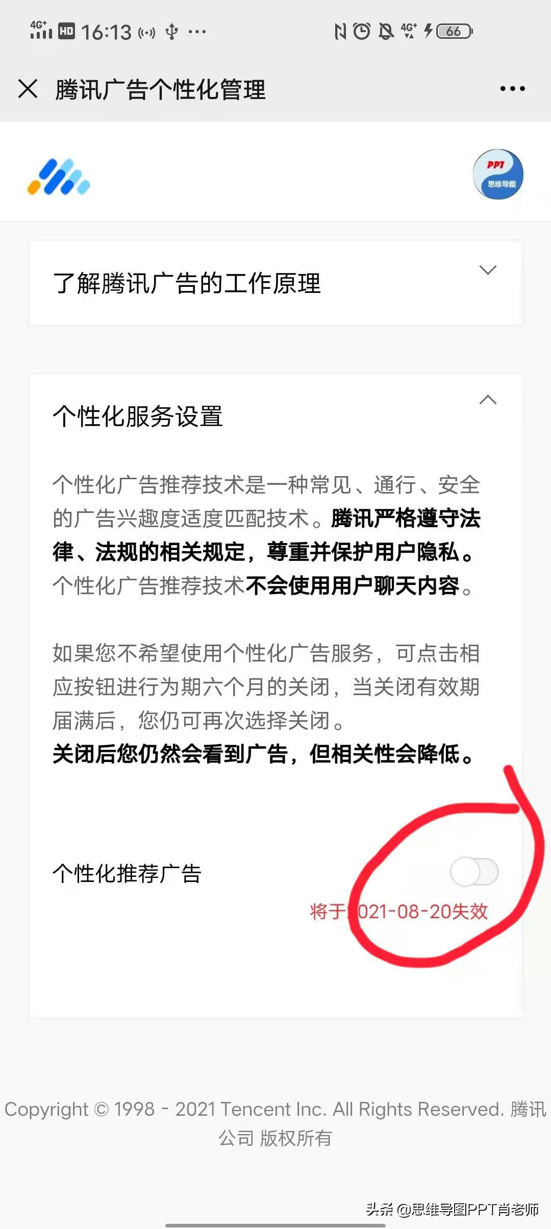 6个步骤，我终于关闭了烦人的微信广告，一起来吐槽