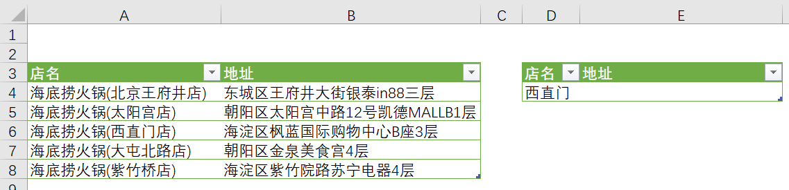 Excel中，如何通过关键字模糊查找所需要的数据？