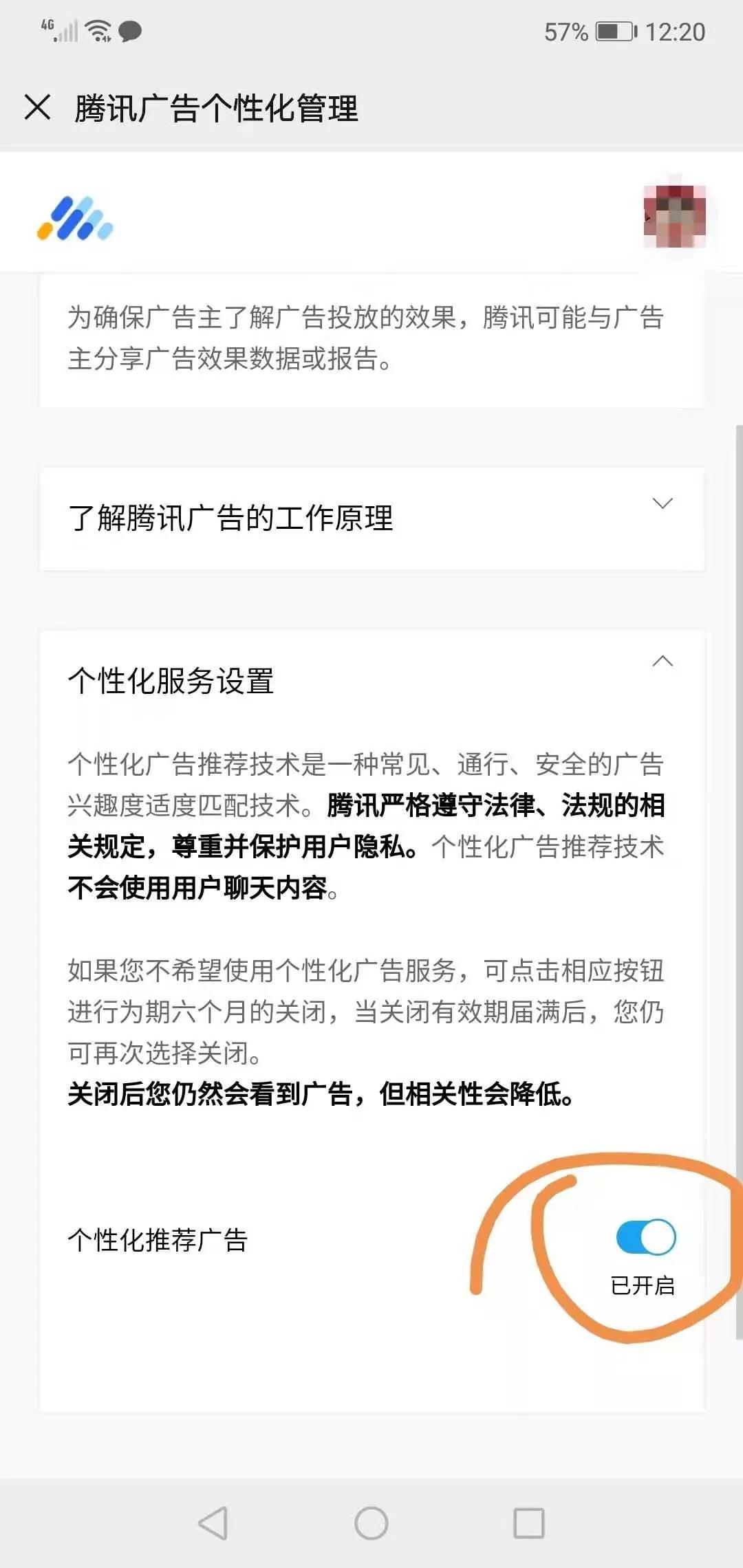 微信朋友圈 广告推送 如何关闭 ？ 关闭后还会有广告推送吗？